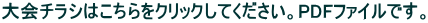大会チラシはこちらをクリックしてください。PDFファイルです。